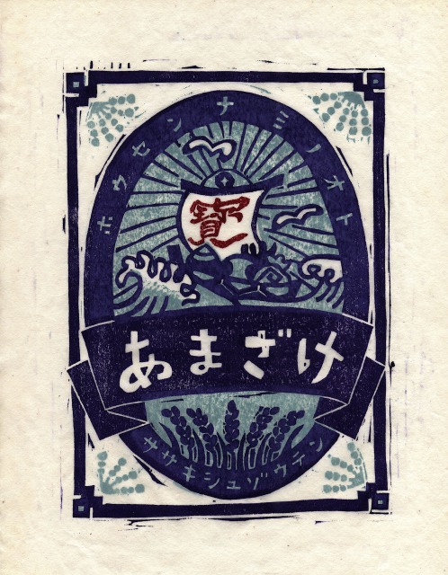 西光亭のパッケージイラスト版画 西光亭のパッケージの絵☆ | *ウシノアユミ* イラストレーター