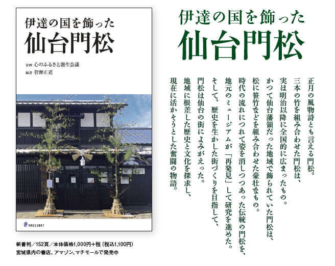 仙台と宮城の明治15年の長者番付表です。伊達家と七十七銀行の製作品です。古書 販売済み