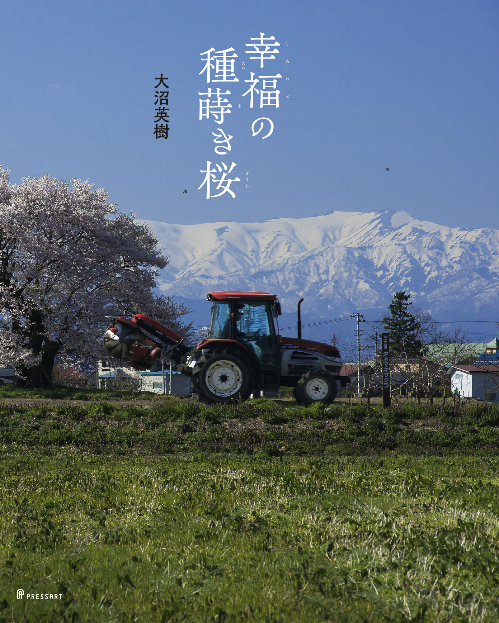 大沼英樹写真集『幸福（しあわせ）の種蒔き桜』 | BOOKS | Kappo(仙台闊歩)