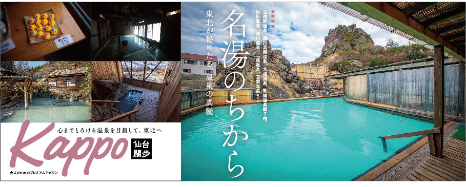 とびだせユニバース×極楽湯・RAKU SPAコラボキャンペーン“と