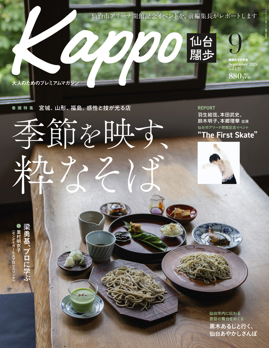 Kappo 仙台闊歩 vol.89 BOOKS | Kappo web